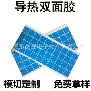 模切定制蓝膜白胶导热双面胶led铝基板铝型材散热片胶膜耐高温