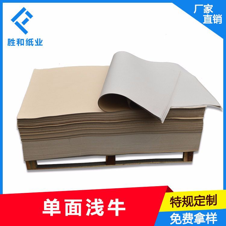 牛皮纸厂家 250-400g单面浅牛 平板印刷包装纸盒 量大从优