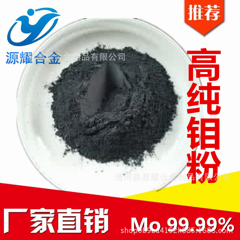 廠家直銷 納米钼粉 微米钼粉 超細钼粉 球形钼粉99.99% 保證質量