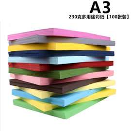 厂家直销厚卡纸230克黑红色硬卡纸A3纸手工卡片折纸特种纸双面