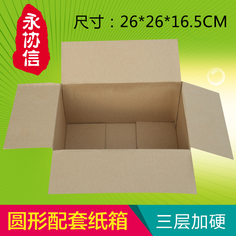 特价 定做纸箱纸盒子包装盒 快递圆形泡沫箱配套纸箱 邮政箱加厚