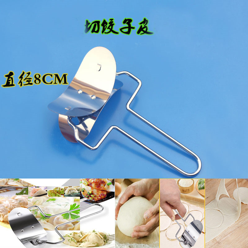 切饺子皮器 饺子皮 饺子器 包饺子器 不锈钢切饺子皮模具