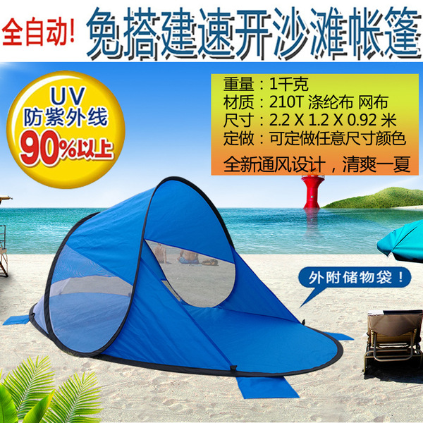 Beach automatic tent