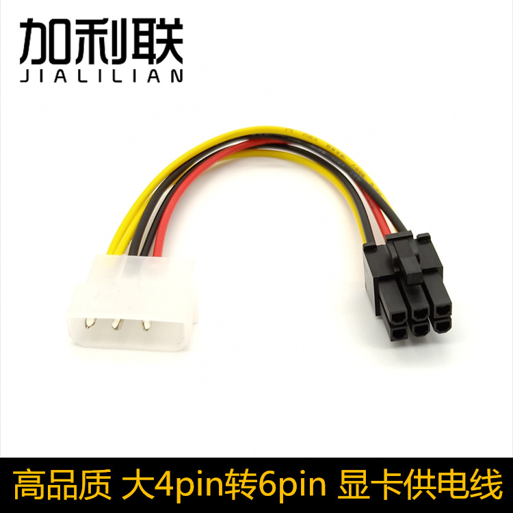 大4pin转6pin 电源线 单D转显卡6P线 显卡供电线 单4PIN转6P