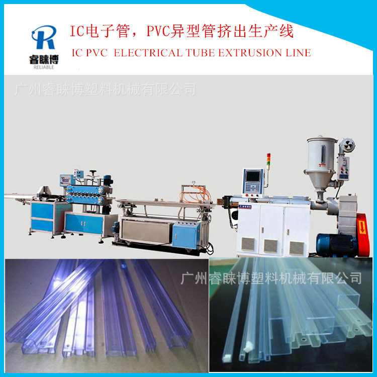 广东厂家IC管挤出设备 透明PVC异型管挤出机 PVC异型材押出机
