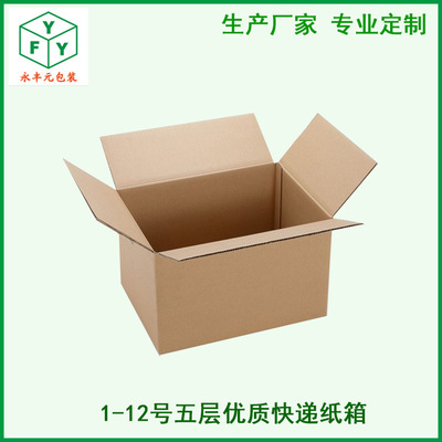 深圳厂家五层瓦楞快递箱普通纸箱电商打包物流邮政纸箱包装|ms