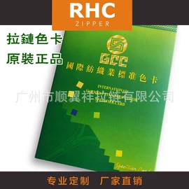 拉链;拉链头;色标、色卡