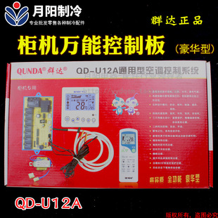 1Ⱥ�_QD-U12A ͨ�� ���{���C ��X�� ���b����b�� �f�ܰ� ���ư�