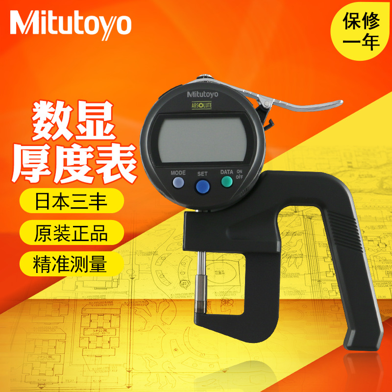 日本三丰数显测厚规547-401/400S电子厚度测量高精度厚度计0.001