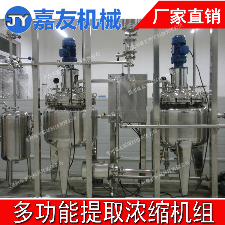 动态提取浓缩设备 500L中药提取浓缩机组 多功能提取浓缩设备