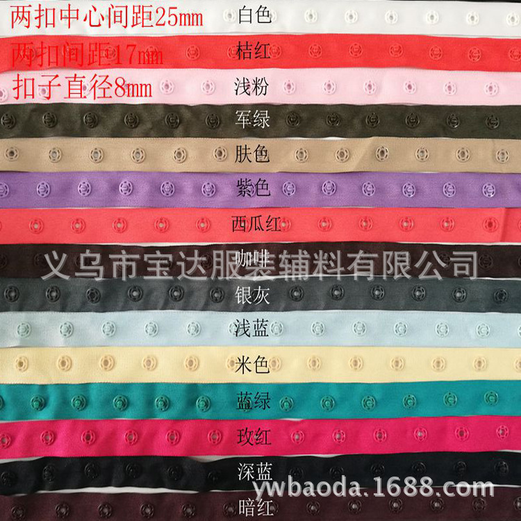 子母扣塑料扣摁扣舞蹈服饰辅料树脂按扣带 尼龙啪扣带 金属暗扣带