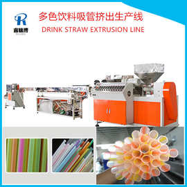 厂家定制饮料吸管生产线 PLA吸管挤出机 各种塑料饮料吸管机器