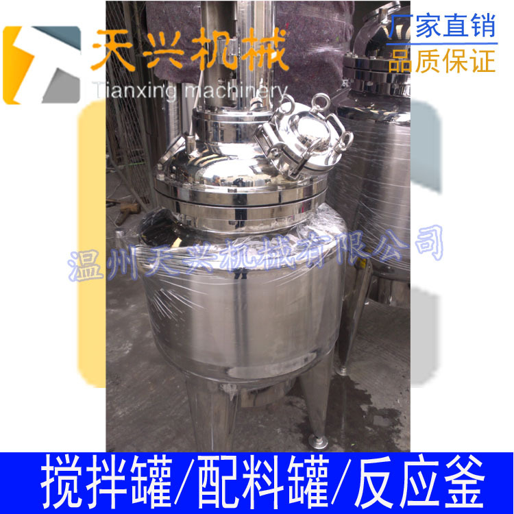 不锈钢反应釜 食品搅拌罐 化工反应釜 升降发酵反应罐