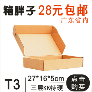 ����������KK��Ӳ�w�C��T3��27*16*5CM��