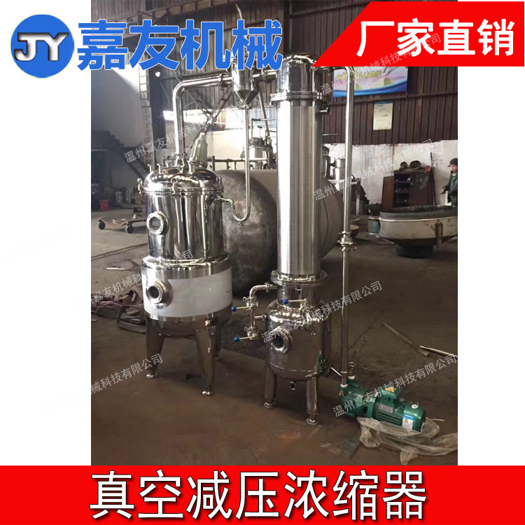 真空蒸发浓缩器  废液蒸发浓缩器 浓缩器生产厂家  嘉友机械