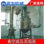 低温减压真空刮板浓缩器
