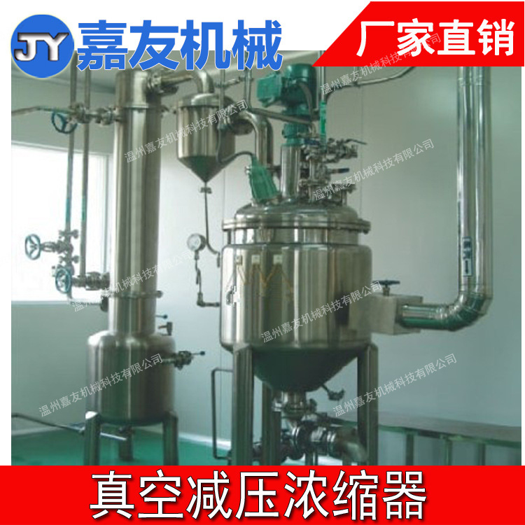 真空减压浓缩器 刮板浓缩器 蜂蜜浓缩器   低温真空浓缩器