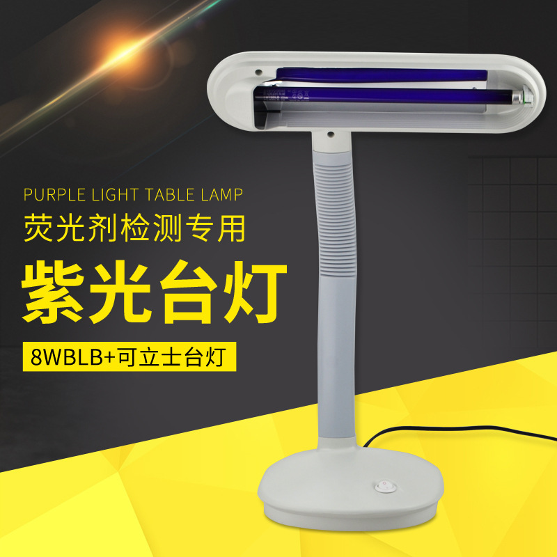 Three total FL8BLB black light fluorescent agent detection lamp T5 8W purple light table lamp 8WBLB UV money detector table lamp