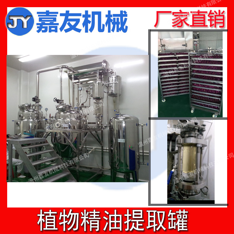 迷迭香精油提取机 艾草精油提取设备 玫瑰花精油提取罐 纯露提取