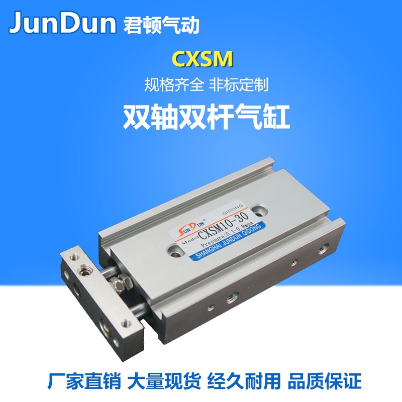 君顿双缸双轴气缸CXSM15-10/20/30/40/50/60/70/75/100/125/150