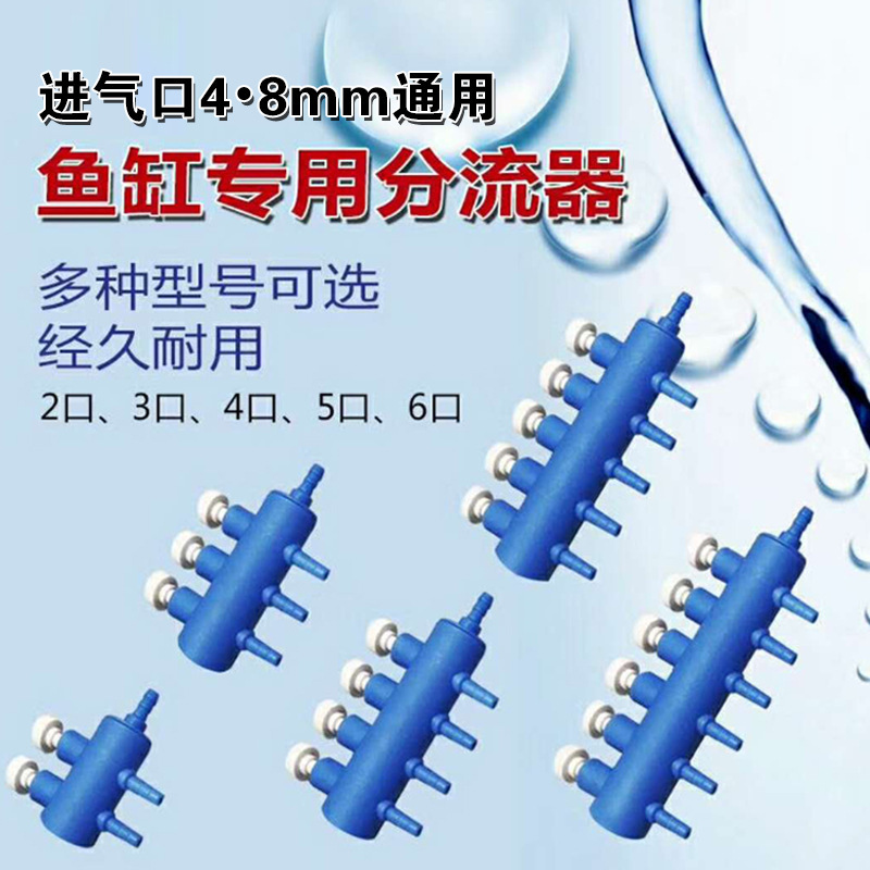 Fish tank oxygen tube plastic distributor oxygen pump oxygen volume regulating valve aquarium oxygen pump diverter Fish tank oxygen tube plastic distributor oxygen pump oxygen volume regulating valve aquarium oxygen pump diverter