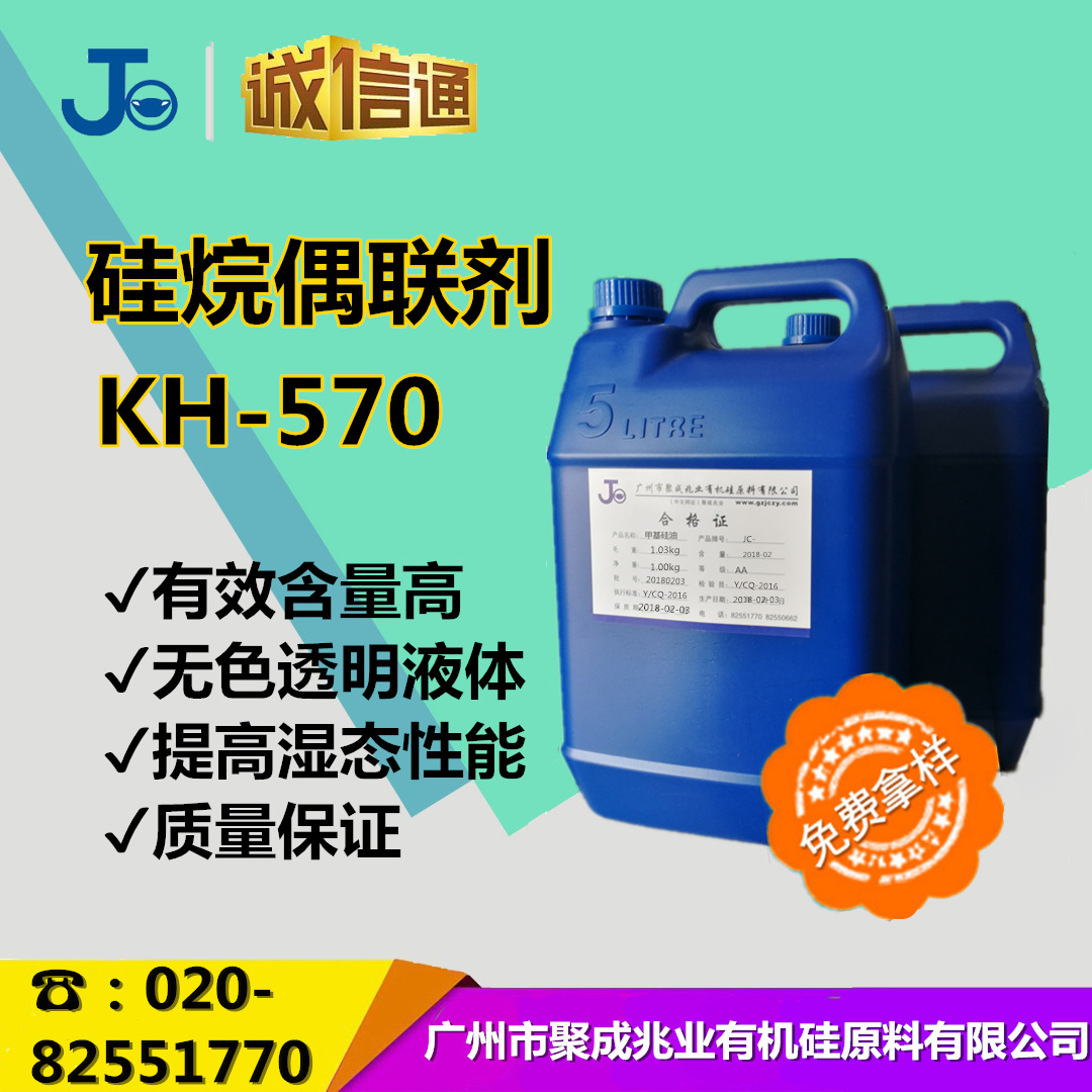 硅烷偶联剂 KH570 甲基丙烯酰氧基硅烷 粘结助剂 现货可零售