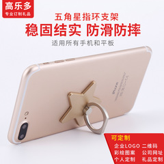 五角星手機指環扣 平板電腦支架懶人支架禮品星星手機指環支架