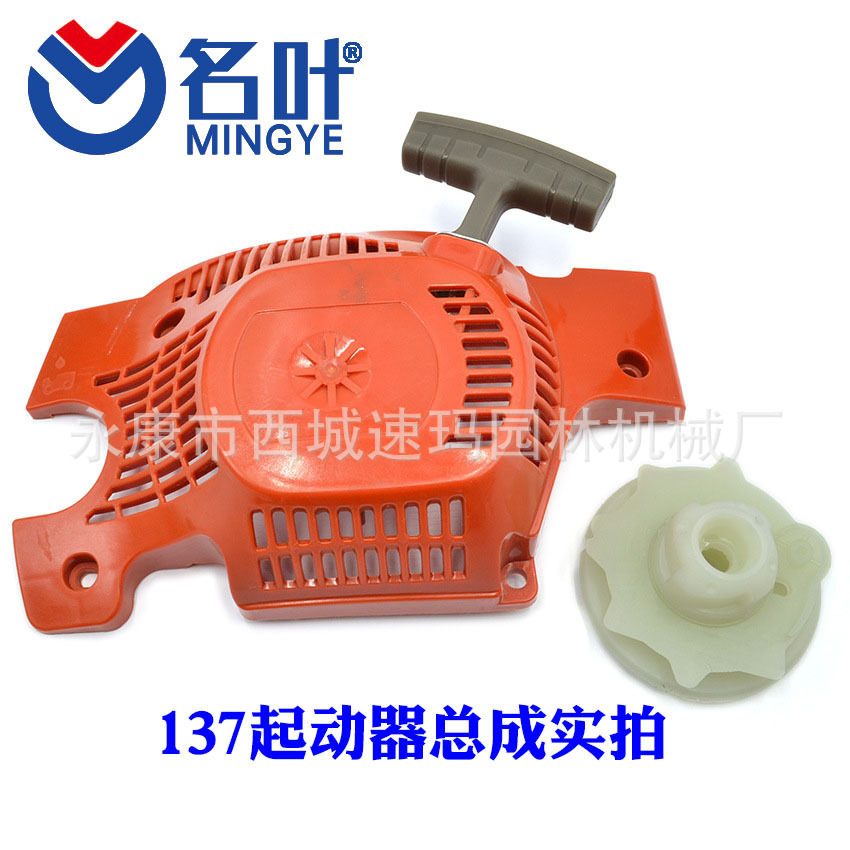 Mingye fabricantes de suministro conjunto completo accesorios Sierra cadena para huswarner H137/142 garra image 1