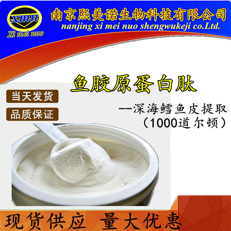 Fish Collagen Peptides Food Grade Small Molecule Tilapia Fish Collagen Collagen Fish Collagen Peptide Powder