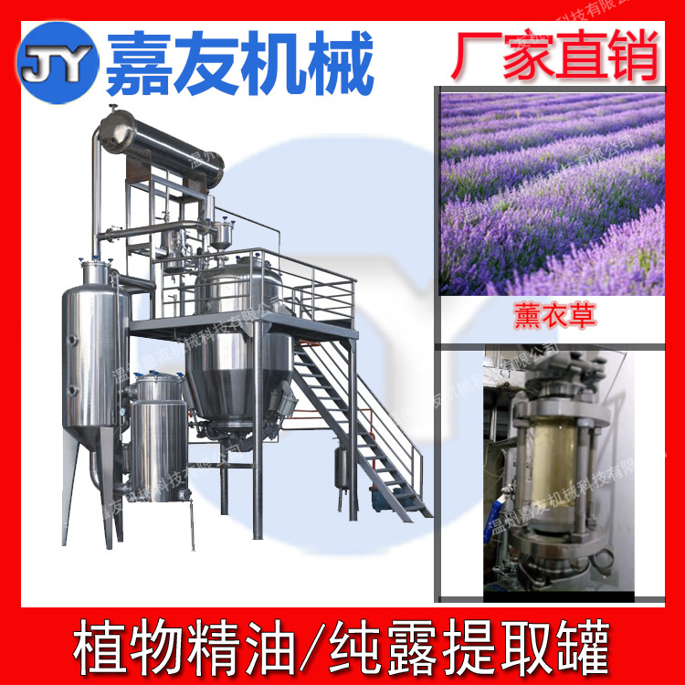 薰衣草精油提取设备\薰衣草纯露提取设备 柠檬精油提取设备