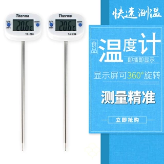 定制厨房食品温度计油温奶粉水温液体食物直读式电子测温仪探针式