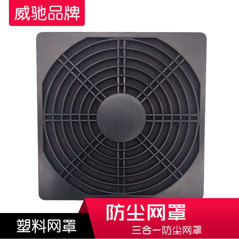 厂家轴流风机防尘网罩120*120风扇三合一塑料防尘网120黑色防护网