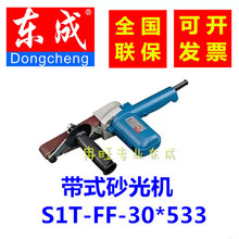 东成带式砂光机S1T-FF-30*533
