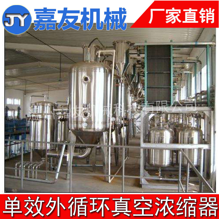 单效外循环浓缩器生产线 单效真空减压浓缩器 浓缩器 厂家直销
