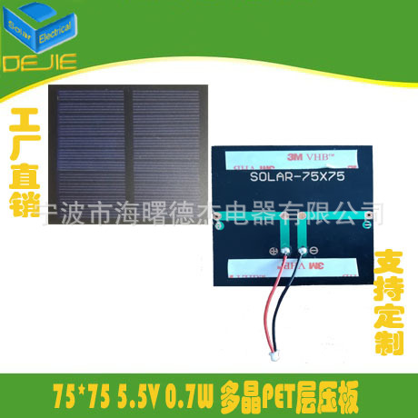 75X75 5.5V0.7W多晶PET层压板 太阳能景观灯