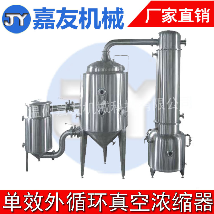 多功能单效浓缩器   中药浓缩器   刮板式浓缩器  浓缩器厂家直销