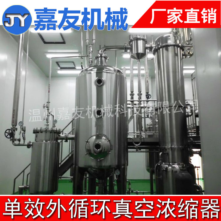 中药浓缩器  中药浓缩提取设备  单效低温真空浓缩器  单效浓缩器