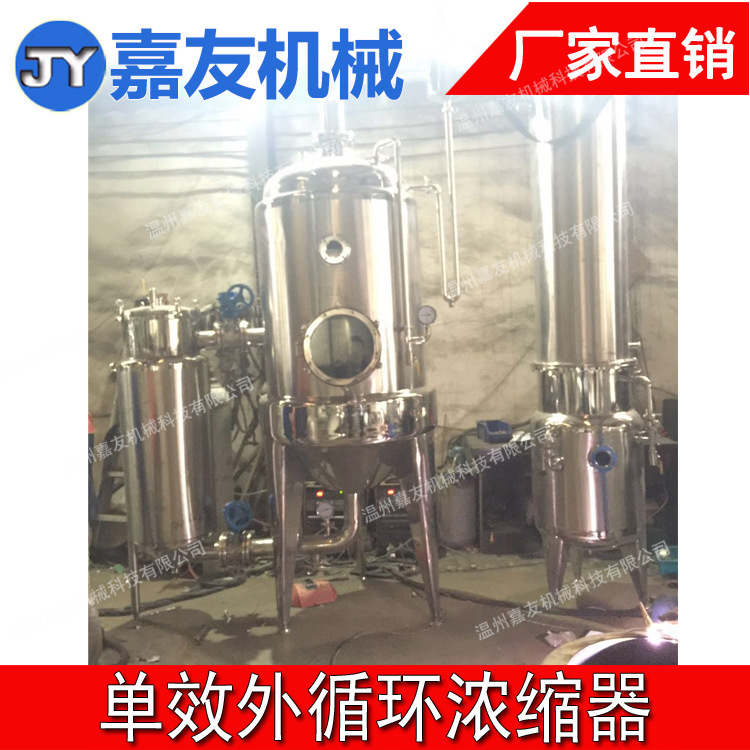 厂家直销 单效浓缩器 双效蒸发器双效外循环浓缩器 三效浓缩器