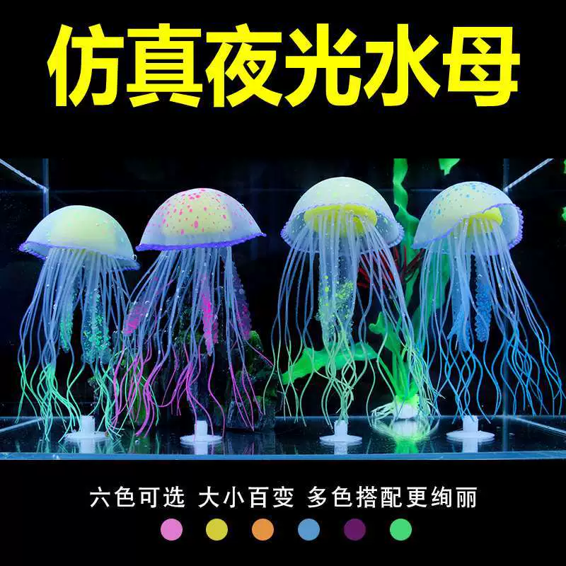 Аквариум имитация Медузы Аквариум Ландшафтный дизайн украшение пакет коралловые водные растения плавающие флуоресцентные искусственные Медузы большой маленький размер