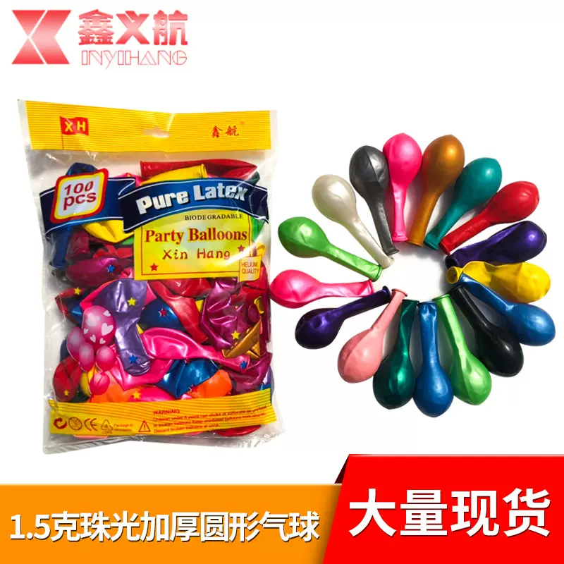 厂家供应 1.5克珠光加厚圆形气球 装饰气球会场布置 婚庆气球批发