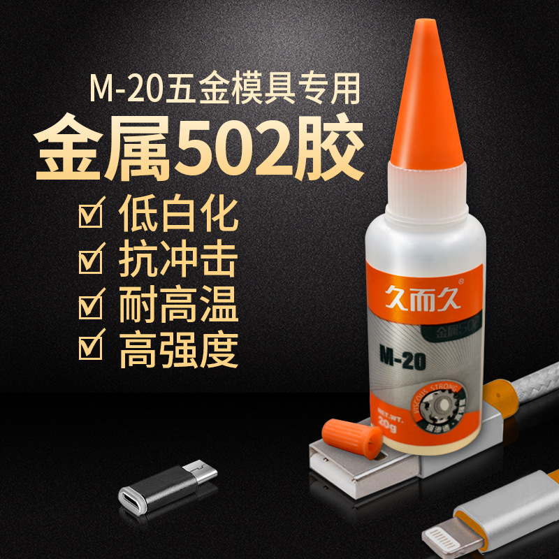장시간 금속 몰드 특수 접착제 장시간 M20 합성 접착제 금속 목재 비스코스