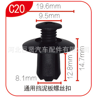 Southeast Ling Shuai Car/lingyue V3 Car Fender Lining Buckle/engine Fender Buckle C20