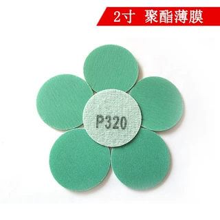 2寸聚脂薄膜绿砂圆盘背绒绿砂纸干湿两用砂纸片汽车金属打磨砂纸