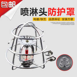 消防喷淋头架 喷头保护架 支架 消防喷淋洒水头 保护罩 无需拆卸