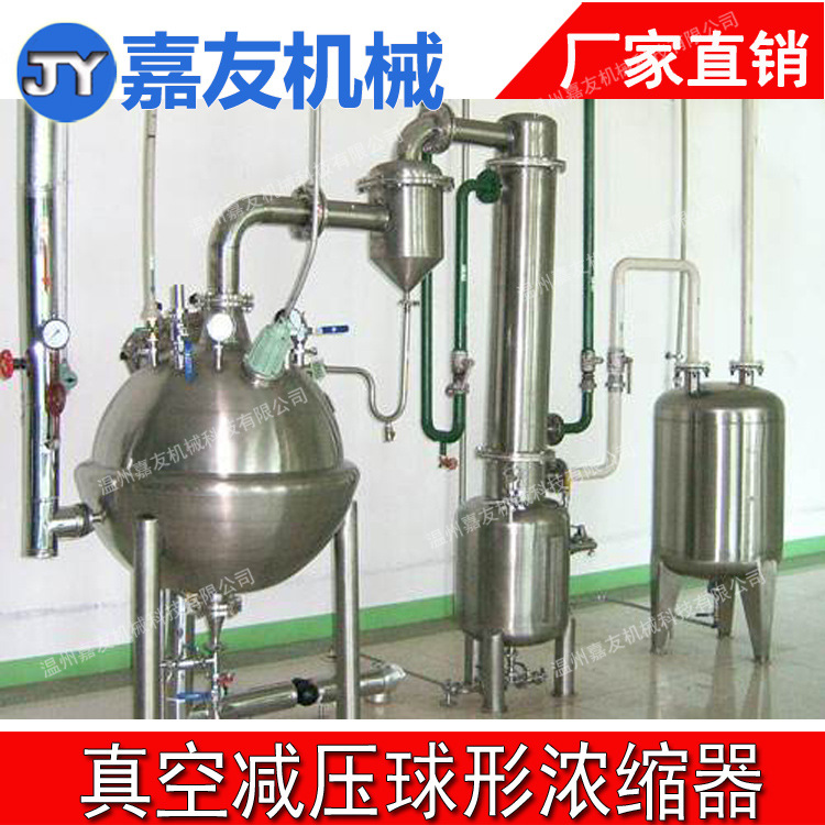 真空减压浓缩锅 不锈钢浓缩器 果酱浓缩设备 蜂蜜浓缩器 嘉友机械