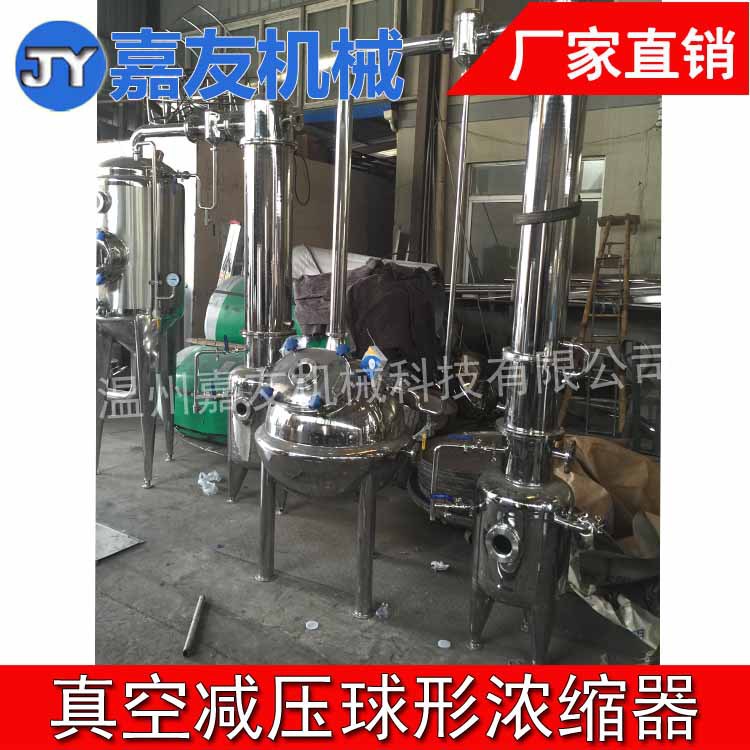 小型电加热球形浓缩器 实验型真空球形浓缩器  真空减压浓缩器