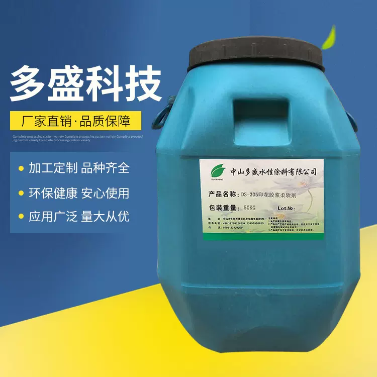 DS-305柔软剂 印花胶浆涂层皮革皮边油 提高耐寒耐冻性 涂料助剂