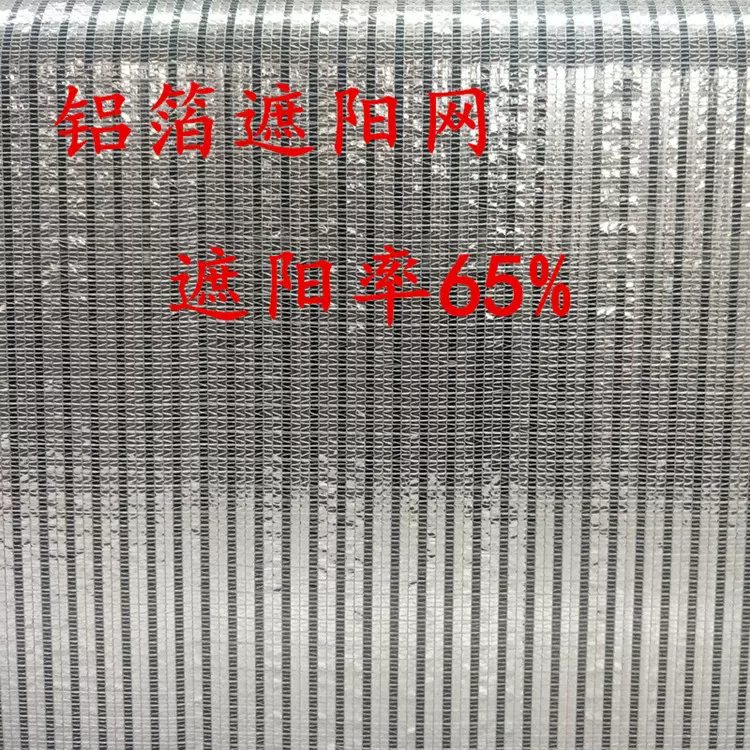 批发铝箔遮阳网 圆丝隔热农用大棚遮光防虫网 厂家直销铝箔遮阳网