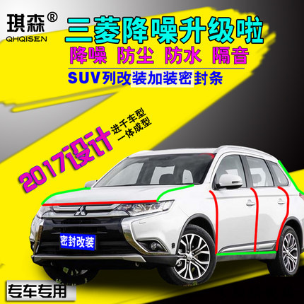 适配三菱欧蓝德新劲炫ASX帕杰罗劲畅加改装隔音汽车门防尘密封条