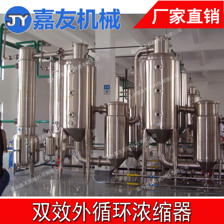 厂家供应双效外循环浓缩器 果汁浓缩器 饮料浓缩器 收膏浓缩器